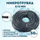 Капельный шланг Профитт 1892679 d 4 мм 50 м ПВХ