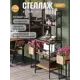 Стеллаж металлический Grostat home 5 полок 66x181x45 см нагрузка до 20 кг металл цвет коричневый
