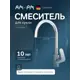 Смеситель для кухни Am.pm Like F8012000 высота 24.5 см цвет хром