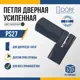 Петля для пластиковых дверей Dorf PS27 для ПВХ дверей до 150 кг антрацит