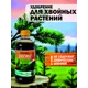 Удобрение для подкормки Safora 500 мл