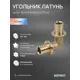 Угол 90° Sanext 40x40 мм латунь
