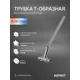 Трубка для радиатора Sanext 16x15x20 мм латунь