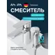 Смеситель для раковины Am.pm F93A03000 однорычажный с гигиенической лейкой цвет хром