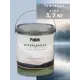 Краска интерьерная Palizh №821 шелковисто-матовая цвет туманное утро 3.7 кг