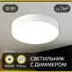 Светильник настенно-потолочный светодиодный Citilux Cl712180n 7 м² нейтральный белый свет цвет белый