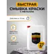 Смывка для старой краски с металла Gredors PR-E быстрая 25 кг