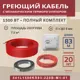 Греющий кабель секция нагревательная Vimarr L 541L1500KS83-220B-M1-01 83м 1500 Вт 75-10 м2 с белым механическим терморегулятором