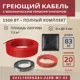 Греющий кабель секция нагревательная Vimarr L 541L1500KS83-220B-M1-02 83м 1500 Вт 75-10 м2 с черным механическим терморегулятором