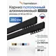 Карниз для штор двухрядный составной Hameleon 02-02-8-280, 280 см алюминий, цвет чёрный
