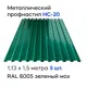 Профнастил металлический Ижторгметалл НС20 1.5x1.13м 0.5мм цвет зеленый мох 5шт