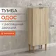 Тумба Monofix 45x108x27 см ЛДСП цвет дуб сонома