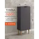 Тумба Monofix 45x108x27 см ЛДСП цвет графит