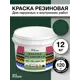 Резиновая краска Silk Plaster матовая изумрудная 20-11 10л