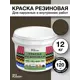 Резиновая краска Silk Plaster матовая цвет темно-коричневая 20-13 10л