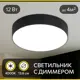 Потолочный светильник светодиодный Citilux Тао CL712122N 12Вт 4000К