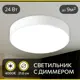 Светильник настенно-потолочный светодиодный Citilux Cl712240n 9 м² нейтральный белый свет цвет белый