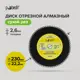 Диск алмазный по камню Pobedit 5002230 турбо 230x22.2x2.6 мм