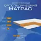 Матрас Vitaflex Comfort sk 200x200x11 см беспружинный 2-спальный