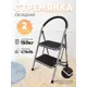 Стремянка стальная Baizheng JZ902-2B 2 ступени, максимальная нагрузка 120 кг, широкие ступени