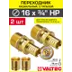 Переходник Valtec 3/4"x16 мм НР латунь 2 шт VTm.401.G.001605-2-VTm.400.G.001622-2