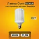 Лампа Ecola Premium светодиодная E27 21 Вт кукуруза 1890 Лм нейтральный свет