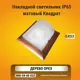 Светильник накладной уличный Ecola Стандарт TP53S2ECA IP65