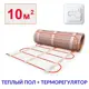 Тёплый пол под плитку Теплософт 10 м² 1500 Вт с механическим терморегулятором