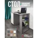 Стол письменный Атмосфера Лайт 105.6x75x45 см ЛДСП цвет белый/серый