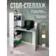 Стол-стеллаж Атмосфера Лайт 90x134.7x50 см ЛДСП цвет белый/серый шифер