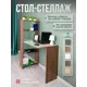 Стол-стеллаж Атмосфера Лайт 90x134.7x50 см ЛДСП цвет ясень шимо светлый/ясень шимо темный