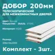 Добор Wanmark телескопический 2050х200х10мм белый 3шт