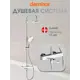 Душевая система Damixa 975810000 3 режимная цвет хром