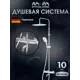 Душевая система Am.pm S079C5CH 1 режимная цвет хром