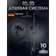 Душевая система Am.pm S07STC9BL 1 режимная цвет черный