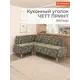 Диван кухонный Monofix ЧЕТТ ПРИНТ 179 x 82 x 60 см цвет лимоны светло-серый