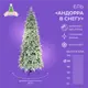 Ель новогодняя искусственная Crystal trees KP61210 Андорра 210 см