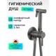 Гигиенический душ со смесителем D-Lin c лейкой графит