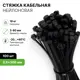 Хомут Altech нейлоновый черный 3.6х300 100шт