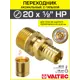 Соединитель Valtec 1/2"x20 мм НР латунь VTm.401.G.002004-VTm.400.G.002028