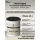 Грунтовка Silk Plaster адгезионная по сложным поверхностям 2.5 л