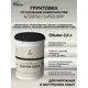 Грунтовка Silk Plaster адгезионная по сложным поверхностям 1 л