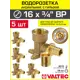 Водорозетка Valtec 3/4"x16 мм ВР латунь 5 шт VTm.454.G.001605-5-VTm.400.G.001622-5
