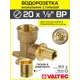 Водорозетка Valtec 1/2"x20 мм ВР латунь VTm.454.G.002004-VTm.400.G.002028