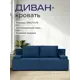 Диван-кровать Диван 24 Турин Лайт 195x78x80 см велюр цвет синий