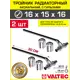 Тройник 162.2x15x162.2 мм с трубкой 30 см радиаторный Valtec хром/Аксиальный фитинг латунный с гильзами для подключения радиатора 2 шт
