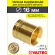 Гильза для аксиального фитинга Valtec 16x2.2 мм универсальная/Втулка из латуни для монтажа надвижных соединений на трубу из сшитого полиэтилена PE-X