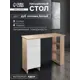 Стол письменный Сима-ленд Лайт 100x75x45 см ЛДСП цвет дуб сонома/белый