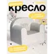 Кресло Zabiaka Heppy 52x43x36 см полиэстер цвет серый