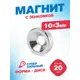 Магнит диск с зенковкой Magtrade 10х3.5х3мм магнитное крепление под болт/саморез 20шт